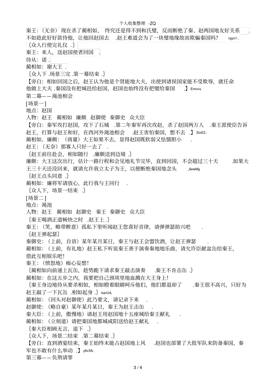 廉颇蔺相如列传课本剧_第3页