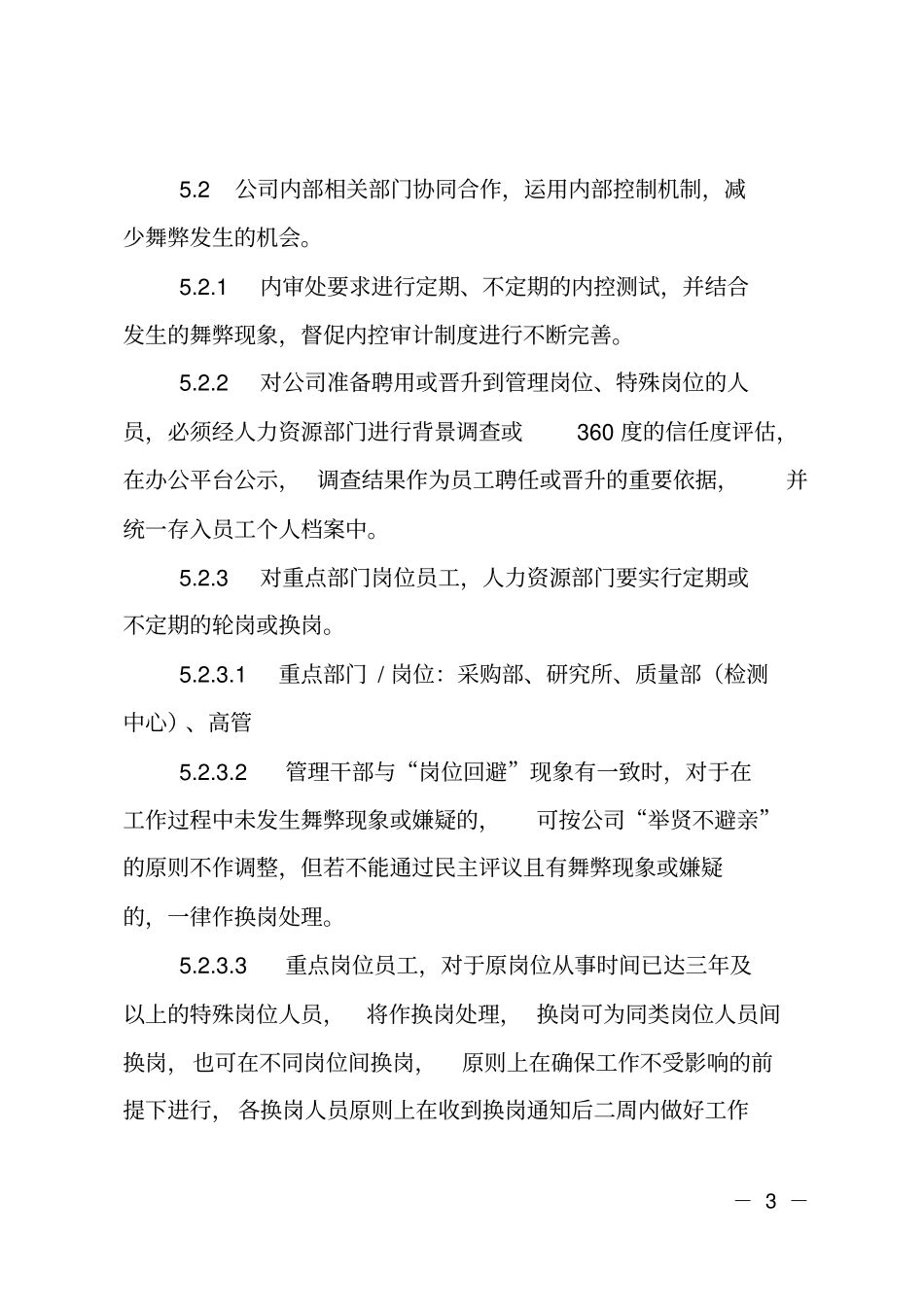 廉洁自律管理细则_第3页