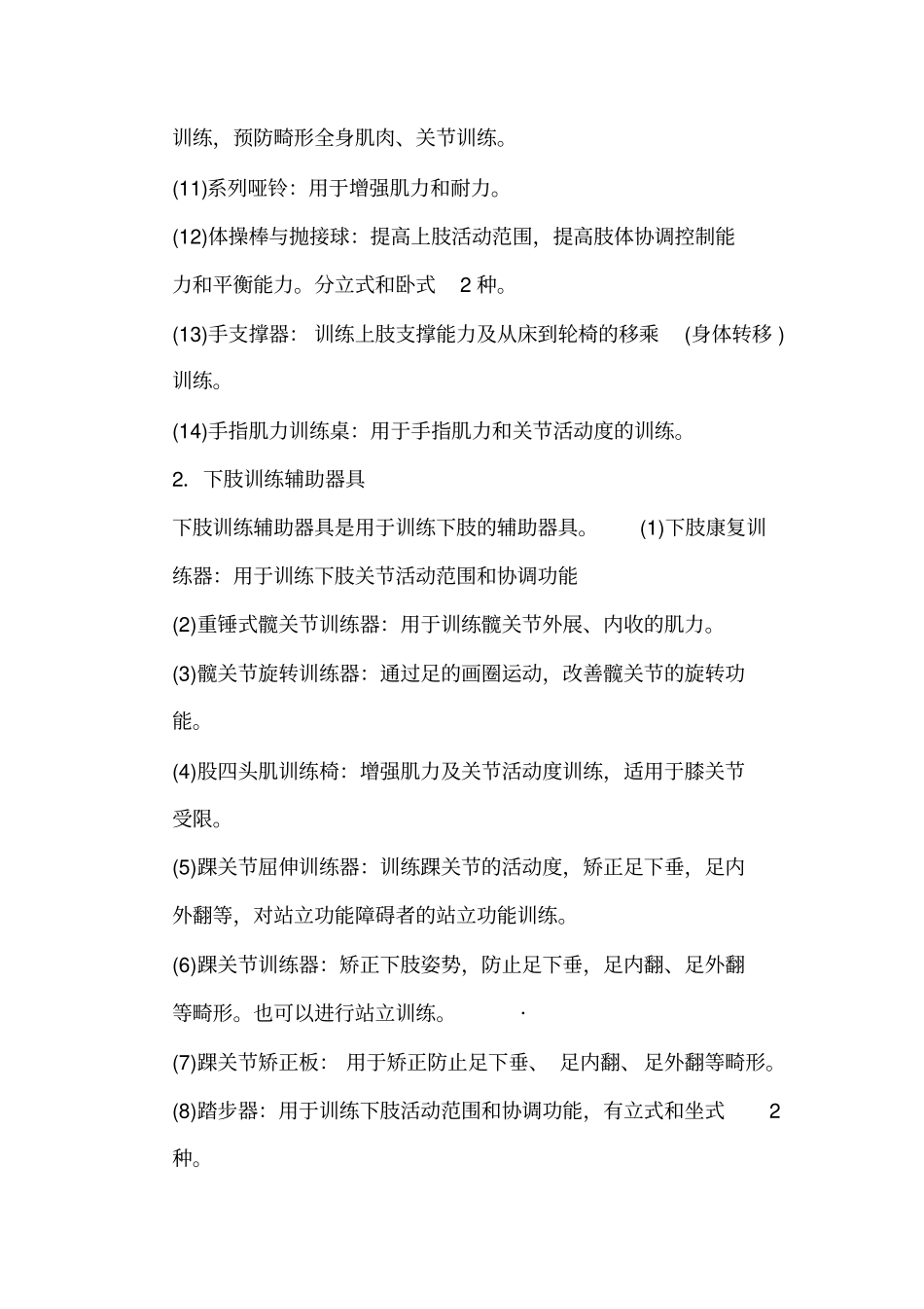 康复训练类辅助器具大全讲解_第2页