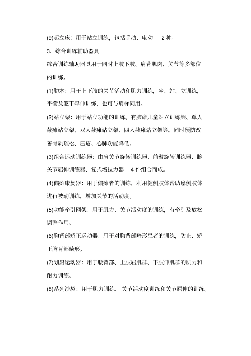 康复训练类辅助器具大全讲解_第3页