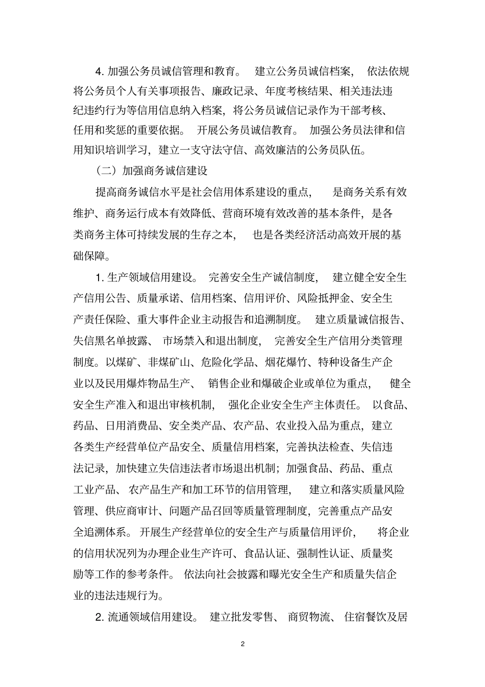 廊坊社会信用体系建设规划2012020年_第3页