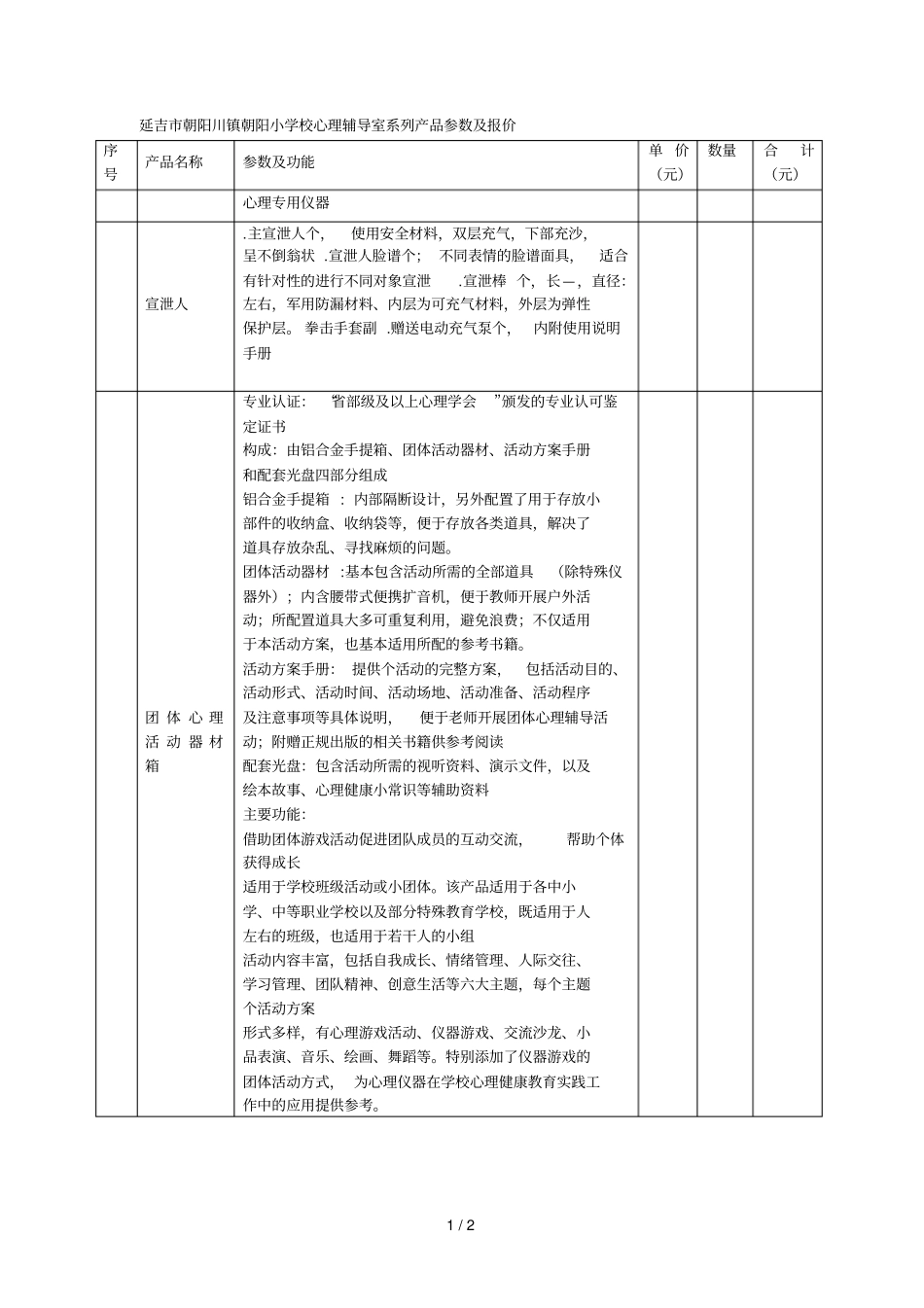 延吉川镇小学校心理辅导室ep系列产品参数及报价_第1页