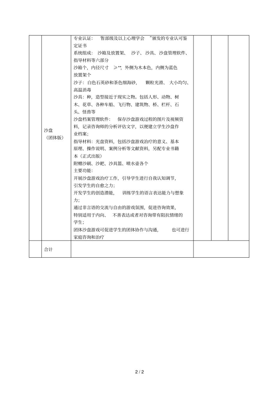 延吉川镇小学校心理辅导室ep系列产品参数及报价_第2页