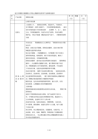 延吉川镇小学校心理辅导室ep系列产品参数及报价