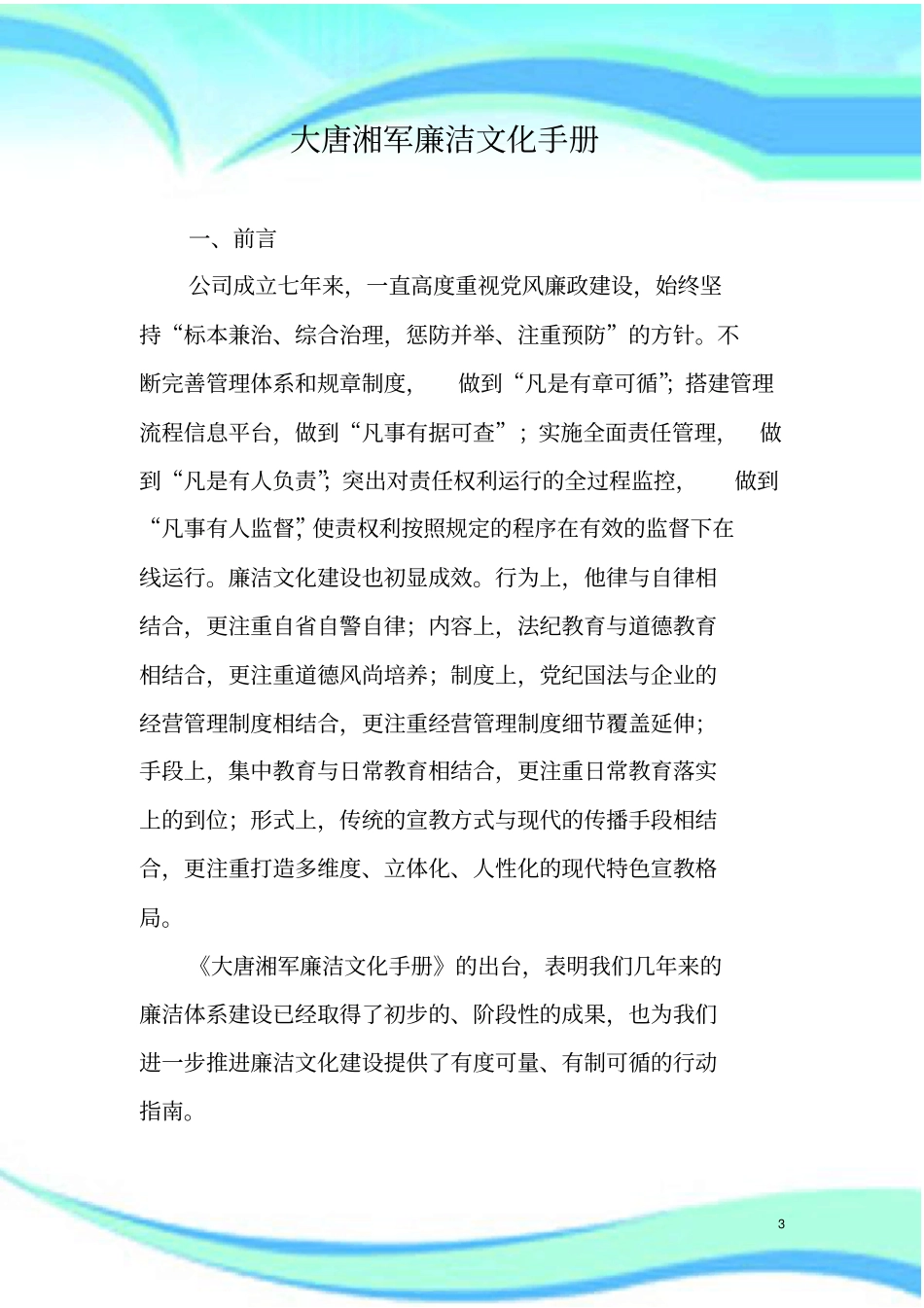 廉洁文化手册终版_第3页