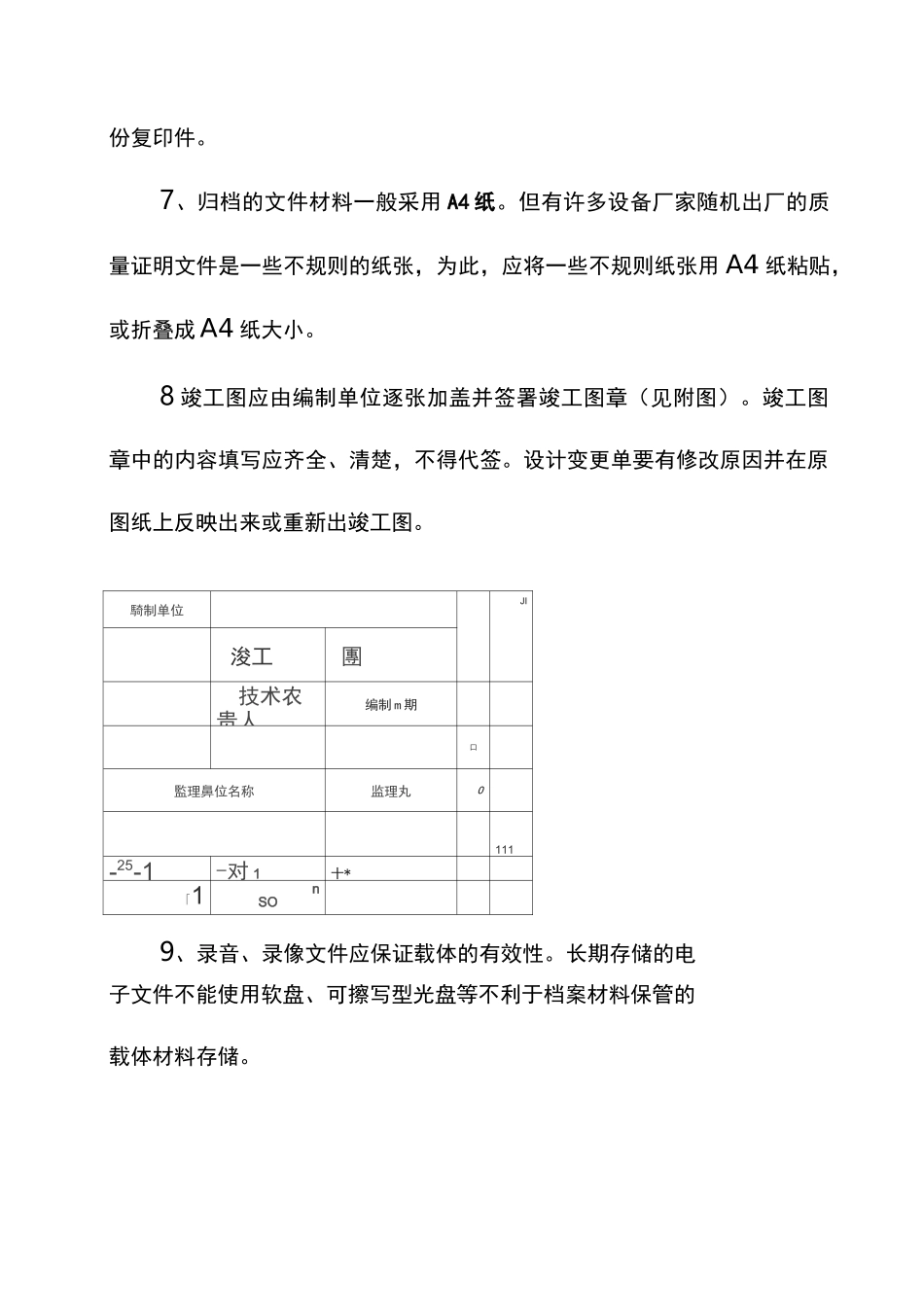 工程项目档案归档要求_第2页