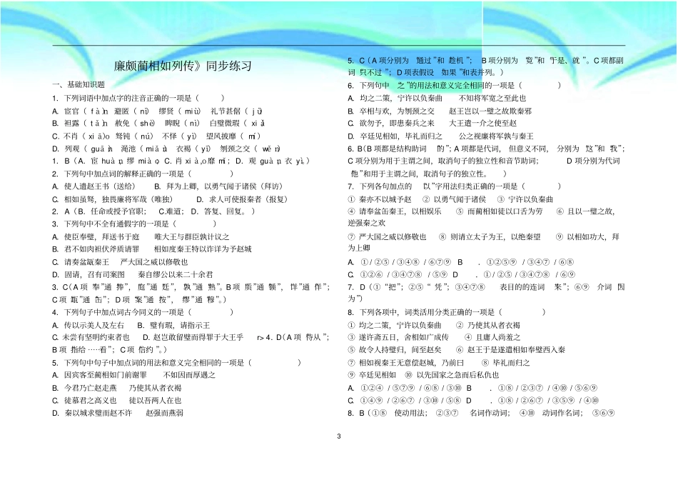 廉颇蔺相如列传同步试_第3页