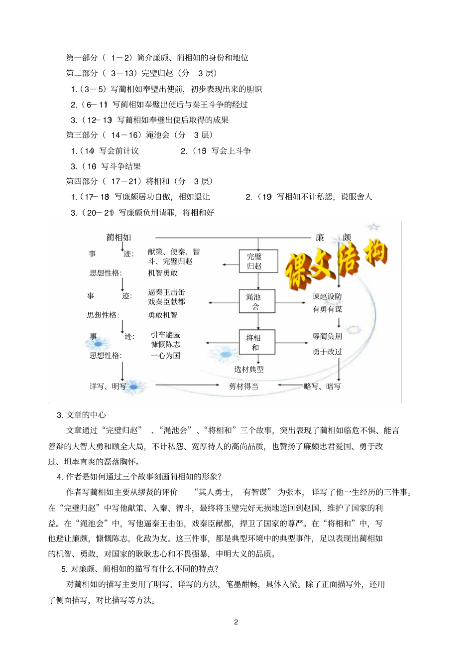 廉颇蔺相如列传教学_第2页