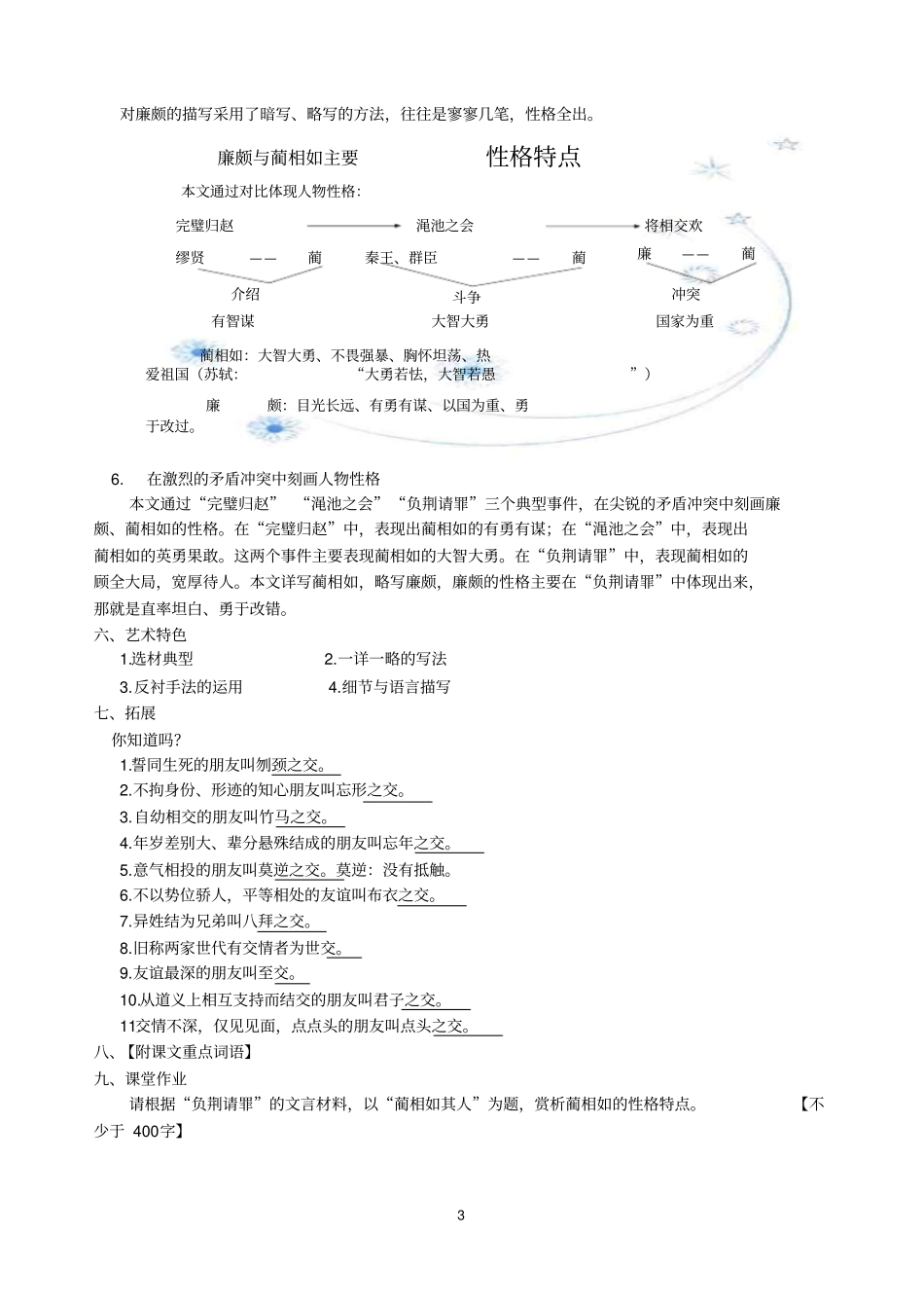 廉颇蔺相如列传教学_第3页