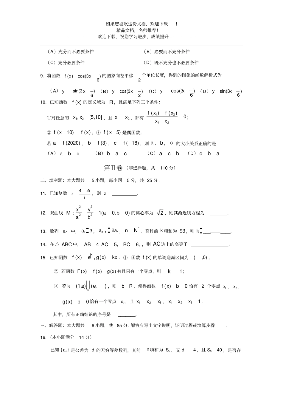 延庆区2019—2020学年第二学期期末试卷高二数学_第2页