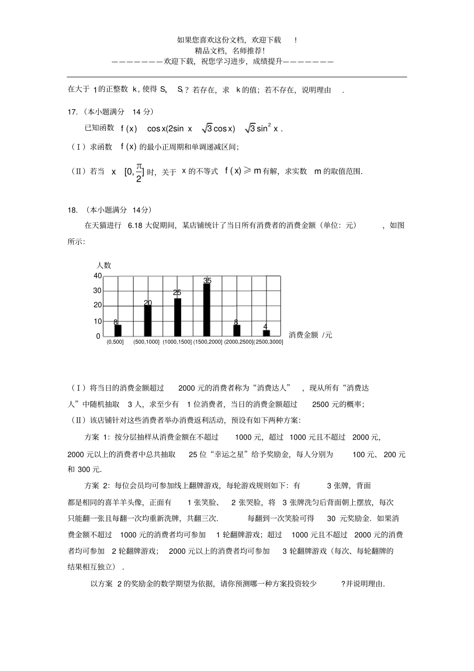 延庆区2019—2020学年第二学期期末试卷高二数学_第3页