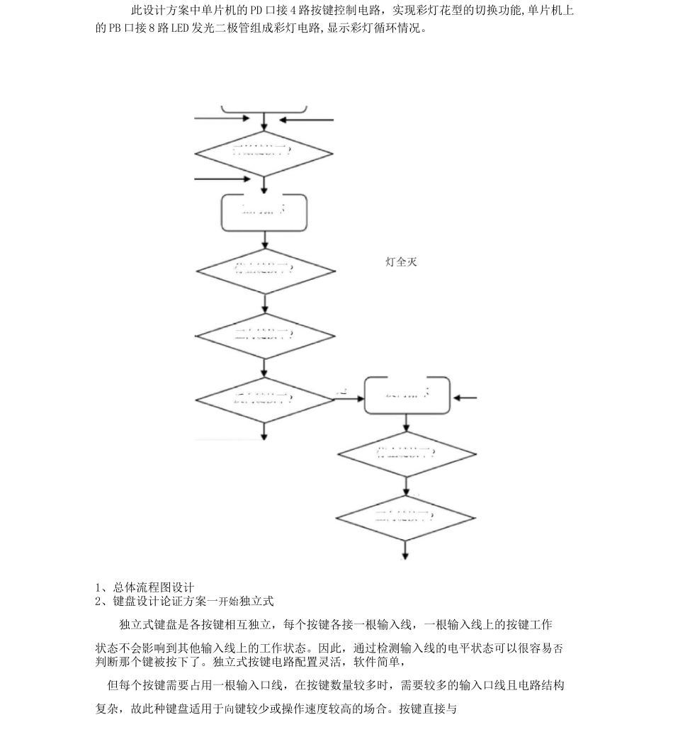 单片机节日彩灯控制器设计彩灯控制器_第2页