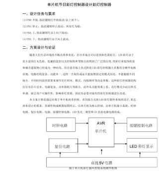 单片机节日彩灯控制器设计彩灯控制器