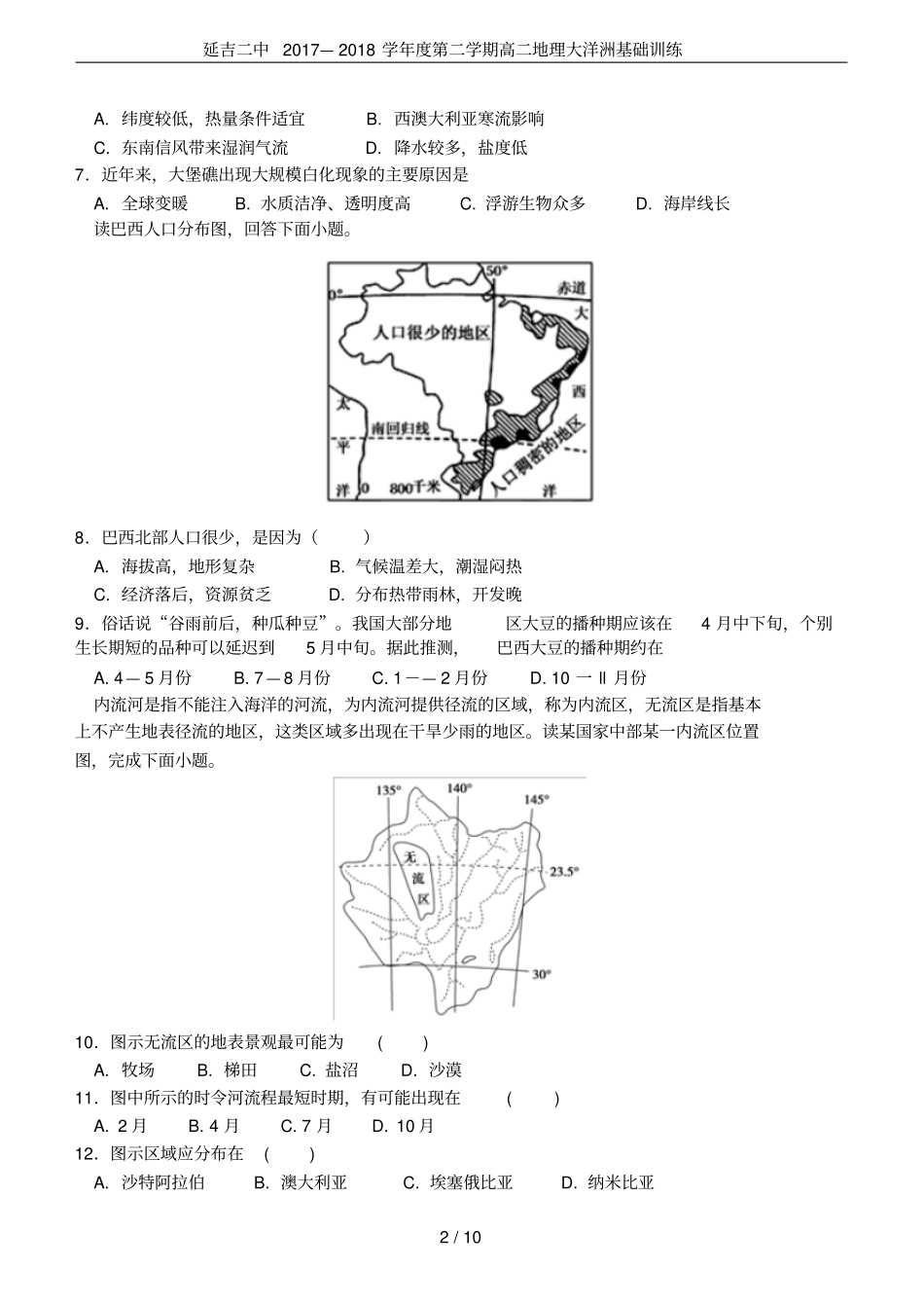 延吉二中2017—2018学年第二学期高二地理大洋洲基础训练_第2页