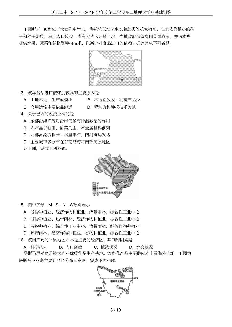 延吉二中2017—2018学年第二学期高二地理大洋洲基础训练_第3页