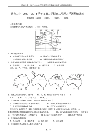 延吉二中2017—2018学年第二学期高二地理大洋洲基础训练