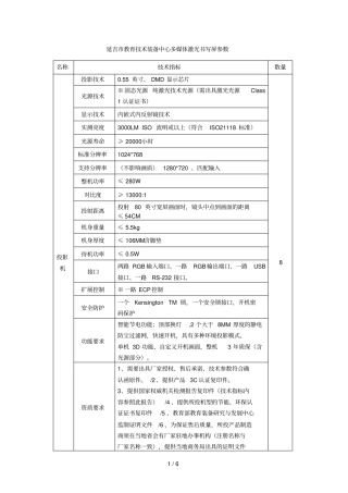 延吉教育技术装备中心多媒体激光书写屏参数