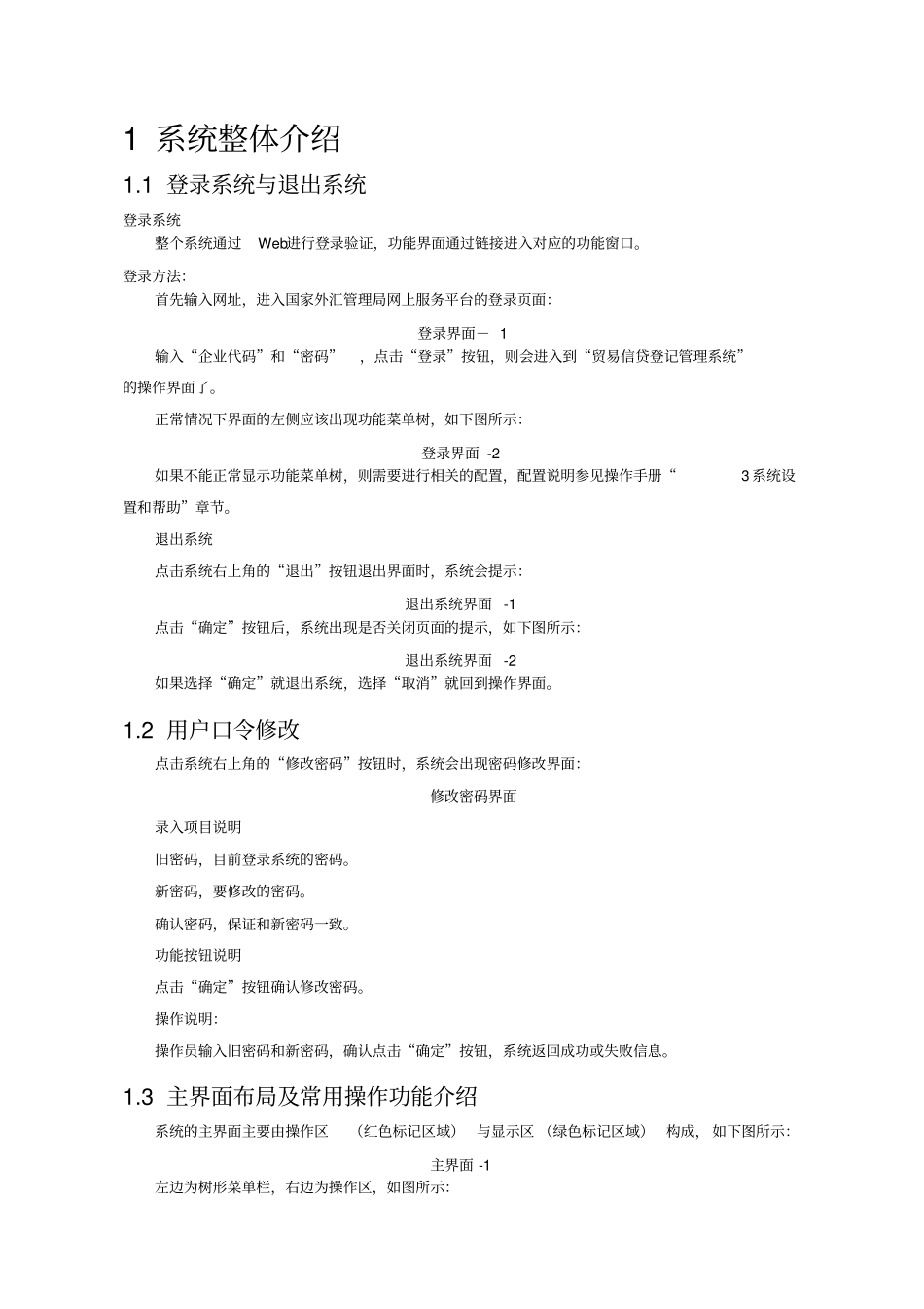 延期收款登记管理系统操作手册-企业端_第3页