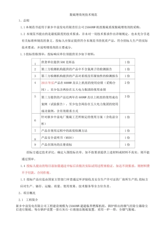 脱硫增效剂技术规范