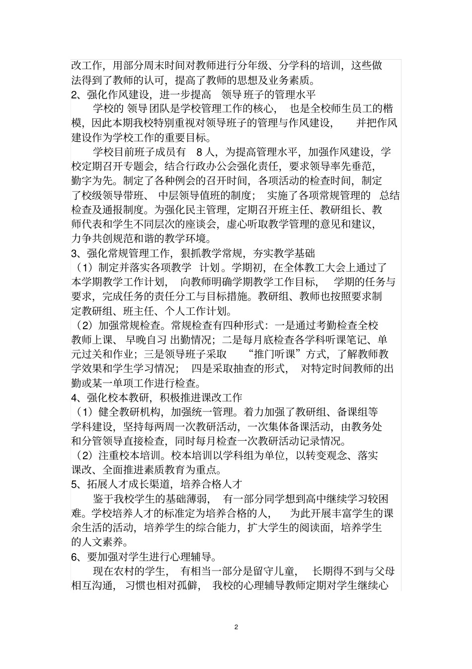 廷牌中学贯彻落实2015年三都第四季度教育工作会情况总结终极版全_第2页