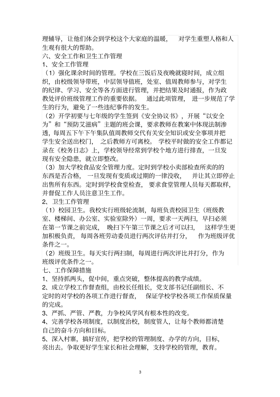 廷牌中学贯彻落实2015年三都第四季度教育工作会情况总结终极版全_第3页