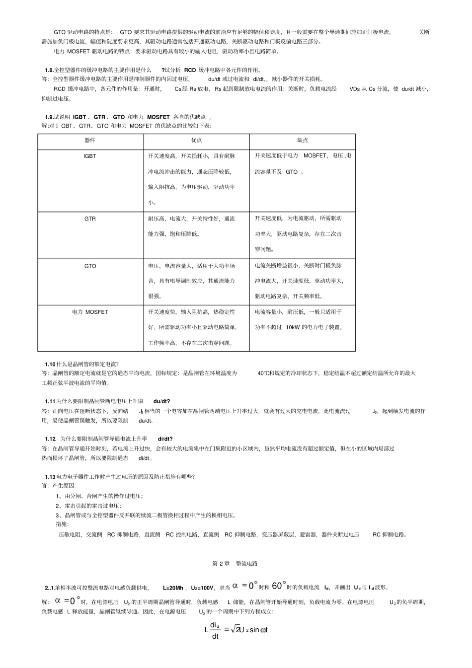 廖冬初_聂汉平电力电子技术课后_答案_华科出版_第2页