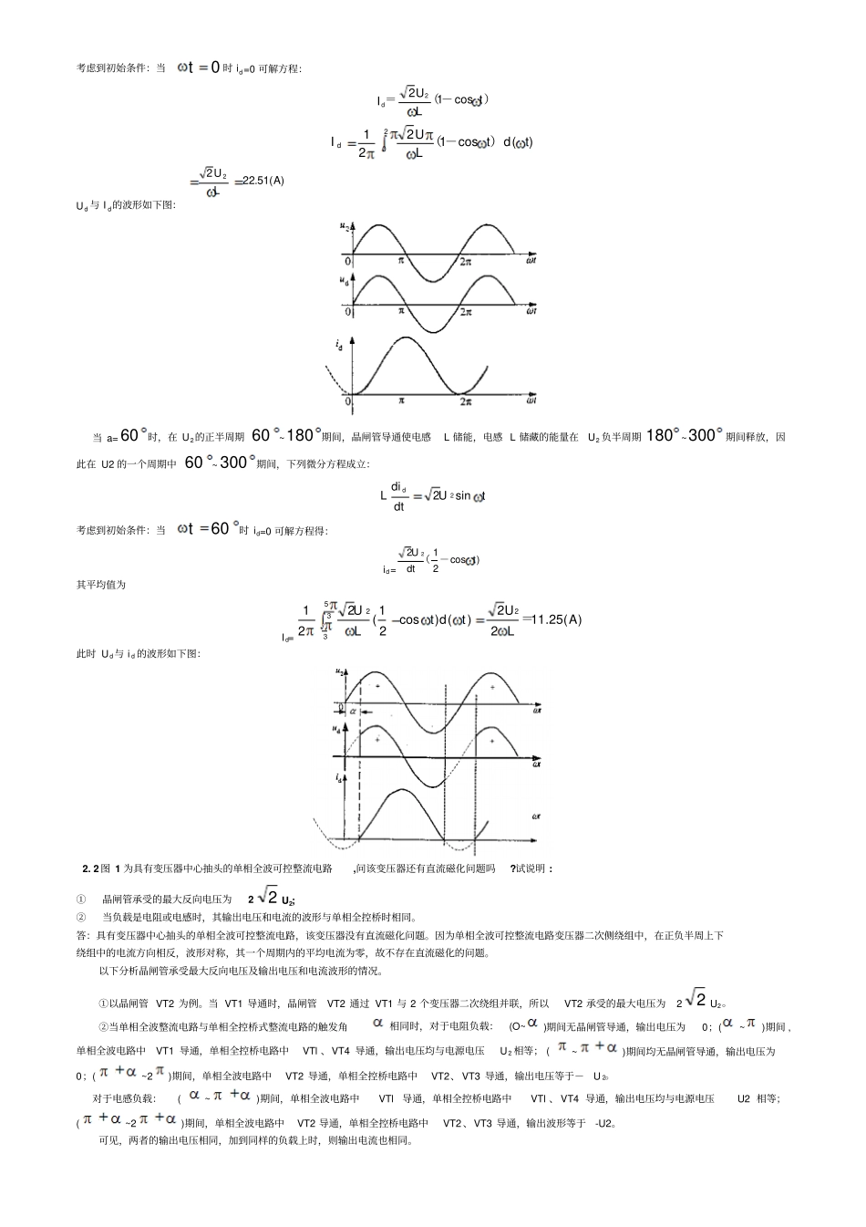 廖冬初_聂汉平电力电子技术课后_答案_华科出版_第3页