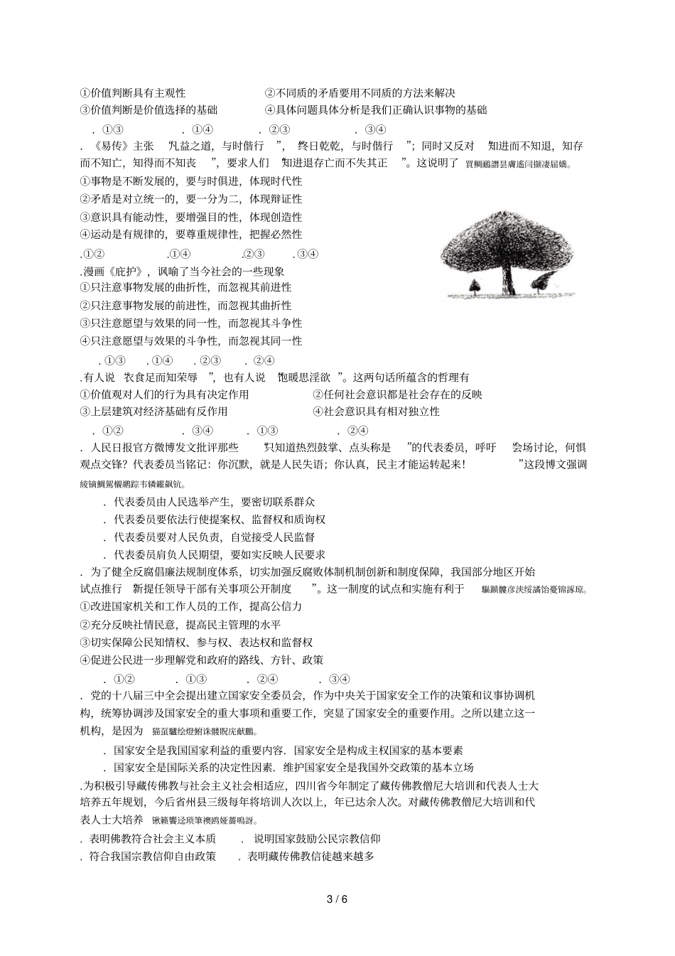 建人高复届第一学期第三次月考试卷_第3页