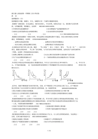 建人高复届第一学期第三次月考试卷