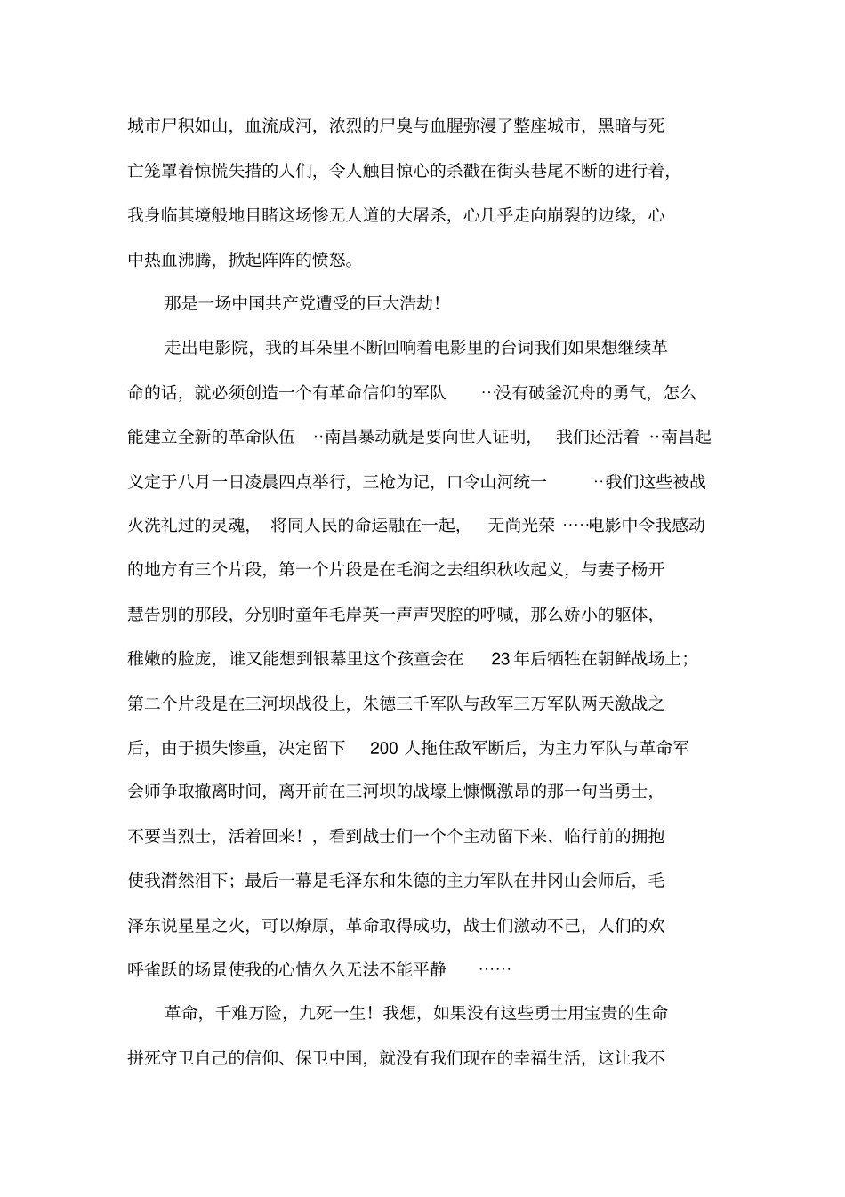 建军大业观后感范文_第2页