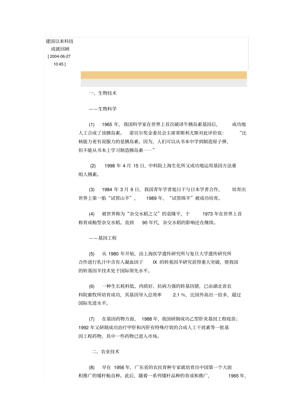 建国以来科技成就回顾_第1页