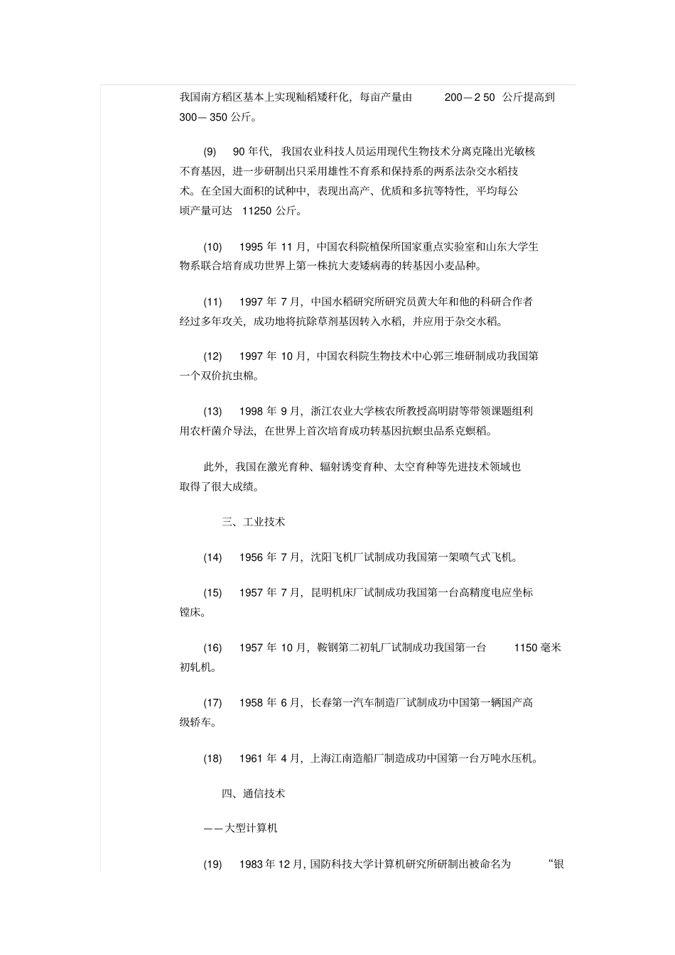 建国以来科技成就回顾_第2页