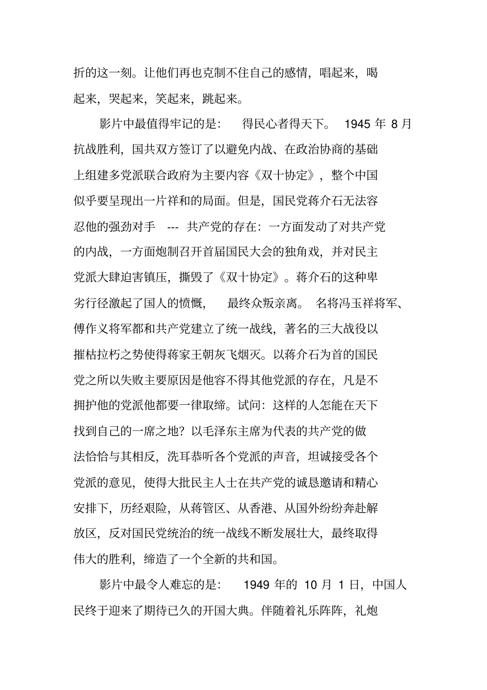 建国大业观后感_第2页