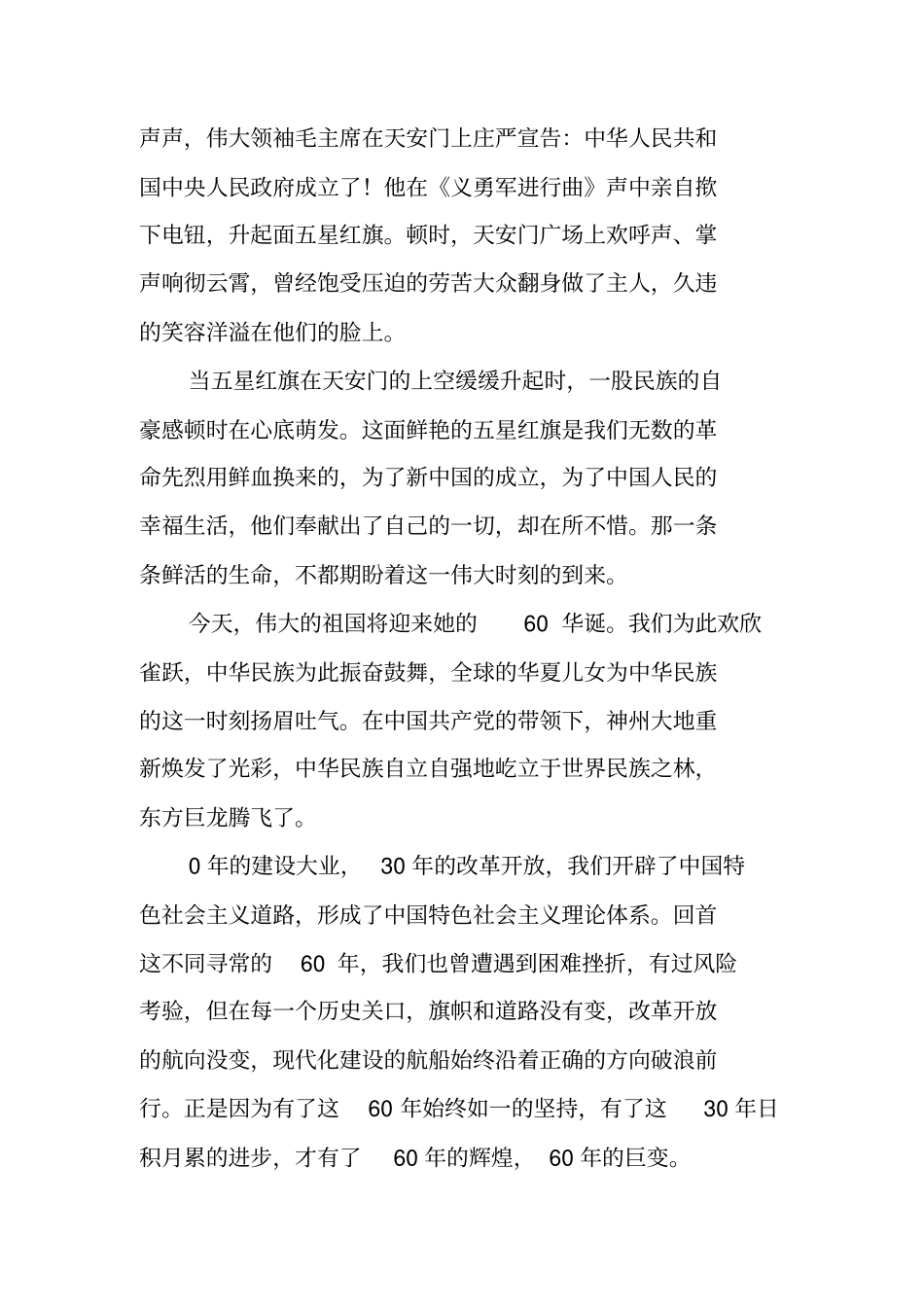 建国大业观后感_第3页