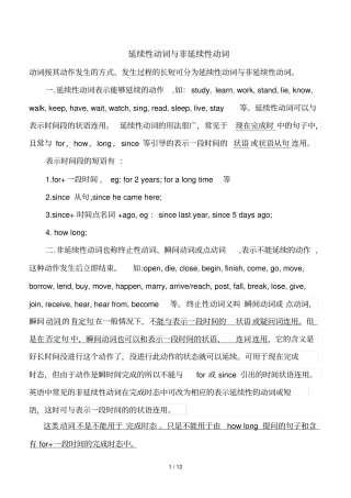 延续性动词与非延续性动词-总结含测验
