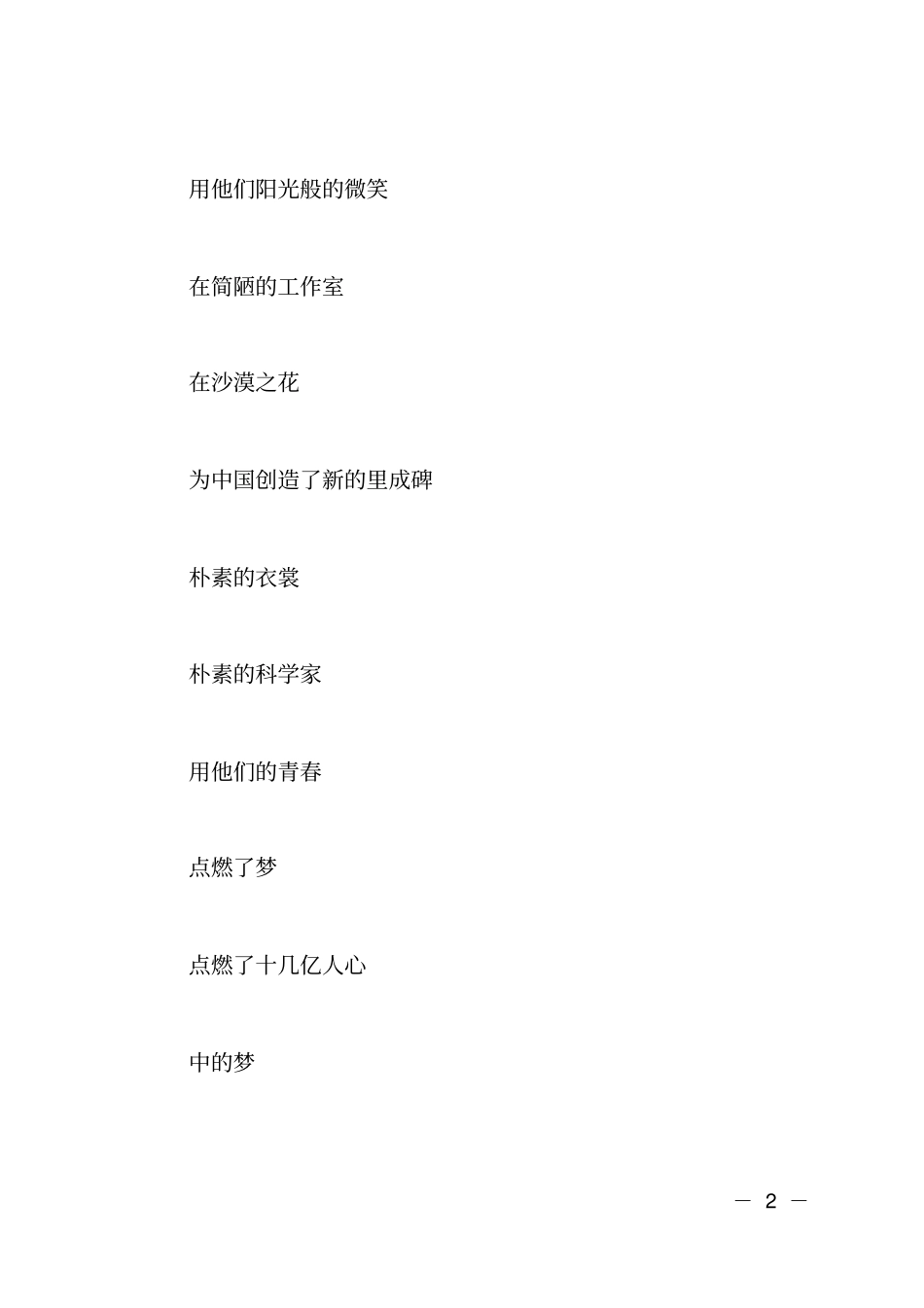 建国70周年诗歌七首_第2页