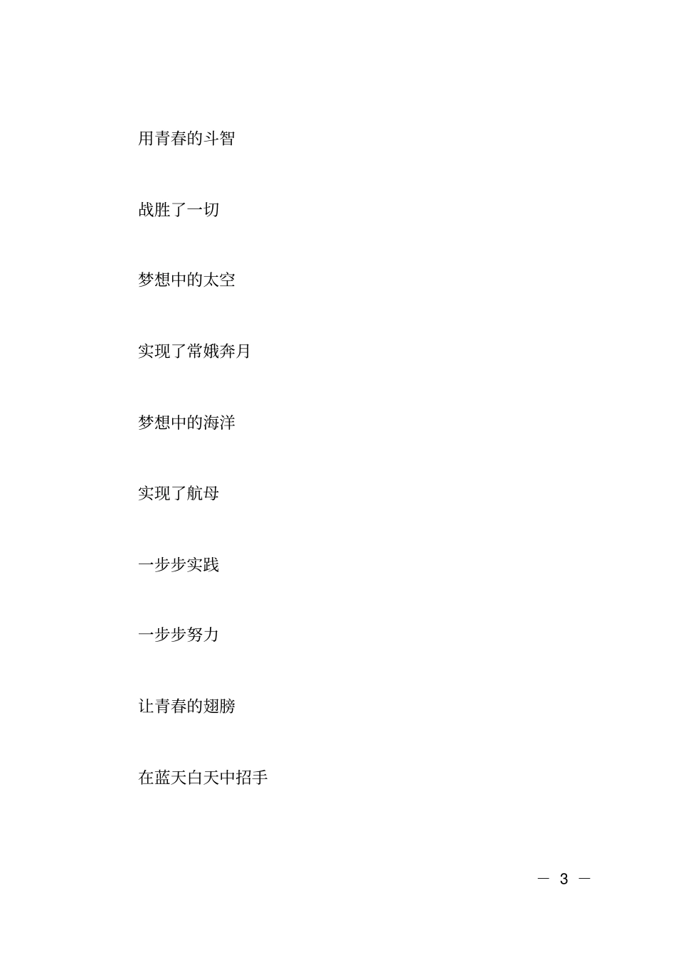 建国70周年诗歌七首_第3页
