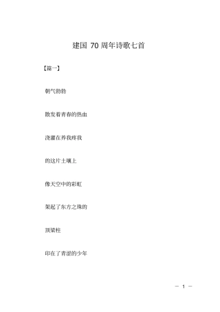 建国70周年诗歌七首