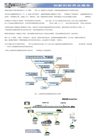 延锋伟世通精益生产和ERP水火交融