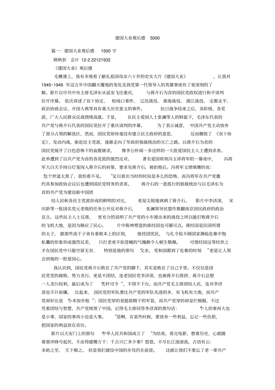 建国大业观后感5000_第1页