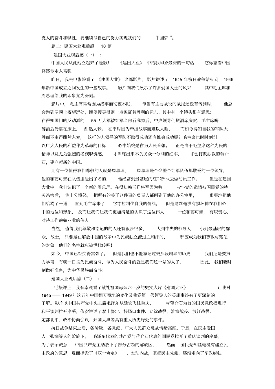 建国大业观后感5000_第2页