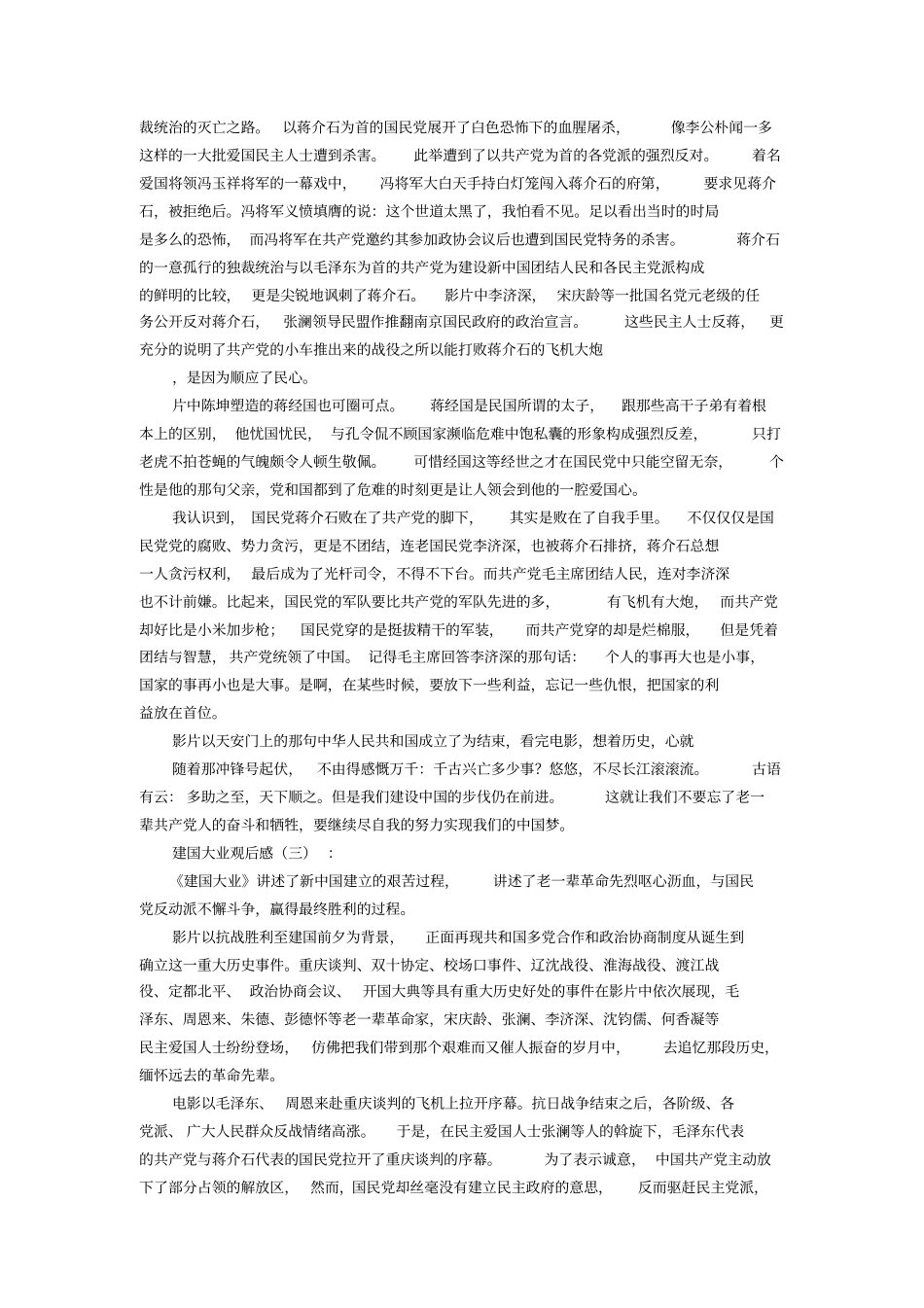 建国大业观后感5000_第3页