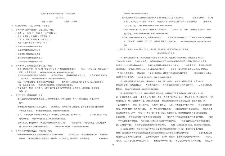 建始一中春季学期高一第二次模拟考试_第1页