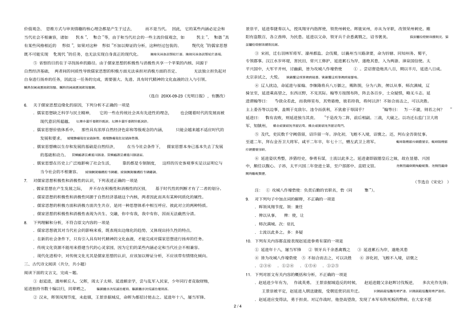 建始一中春季学期高一第二次模拟考试_第2页