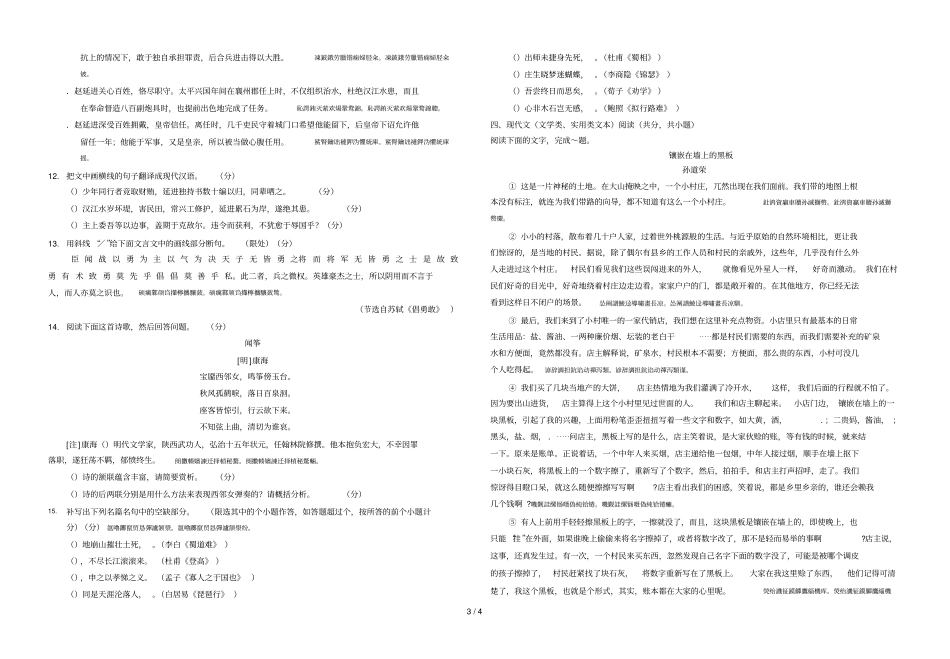 建始一中春季学期高一第二次模拟考试_第3页