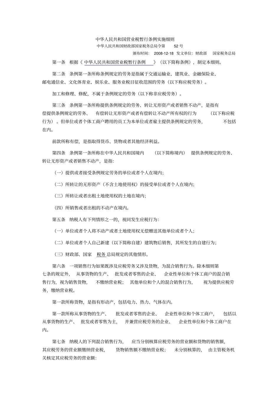 建安税计税额确定_第1页