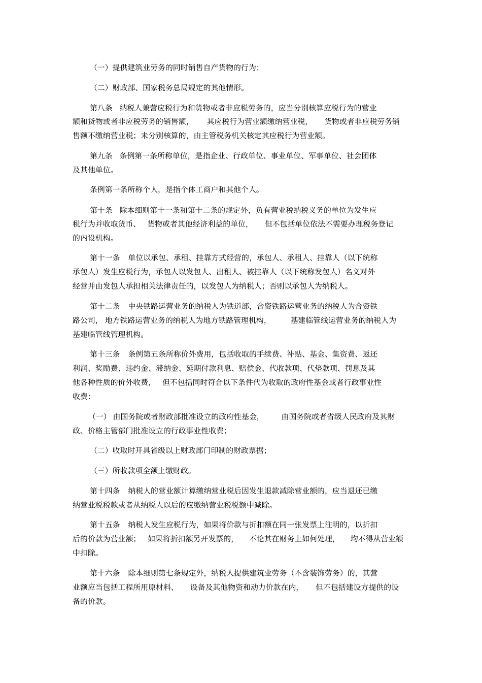 建安税计税额确定_第2页