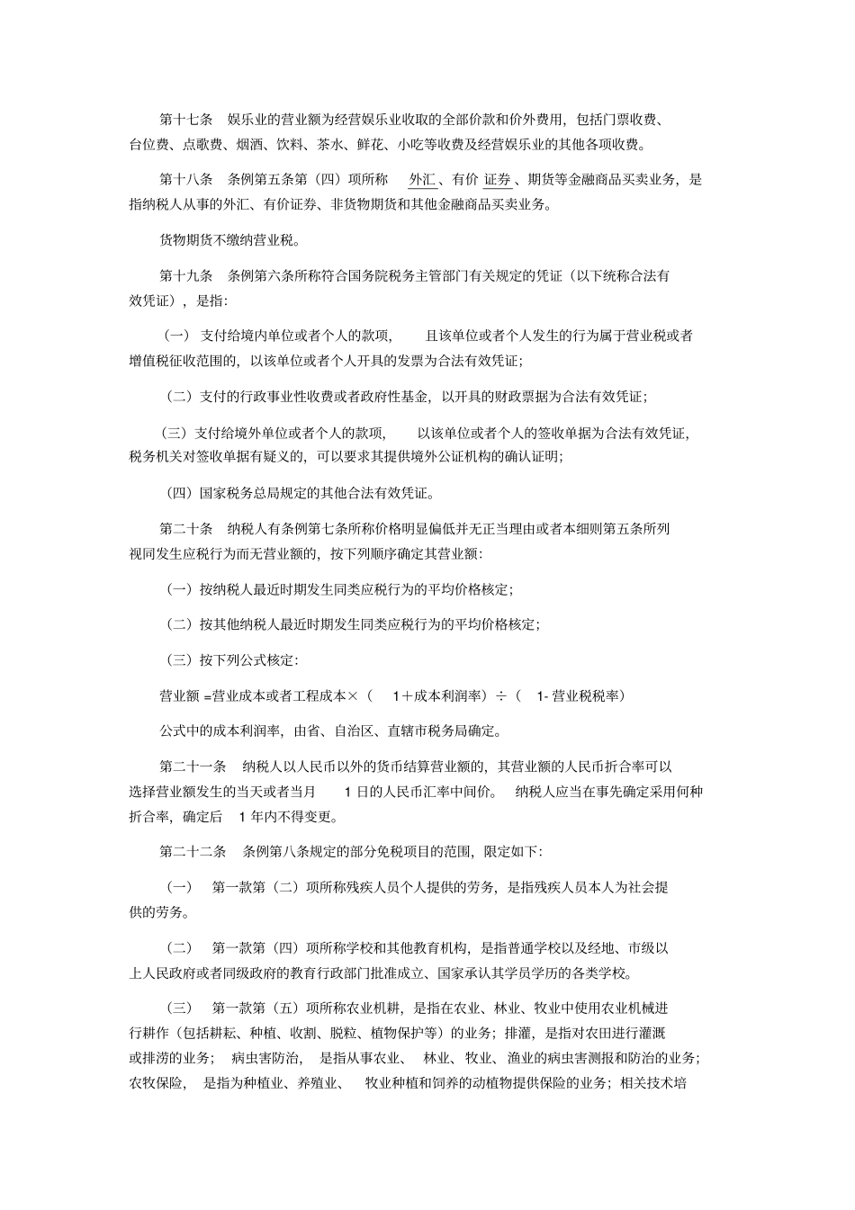 建安税计税额确定_第3页