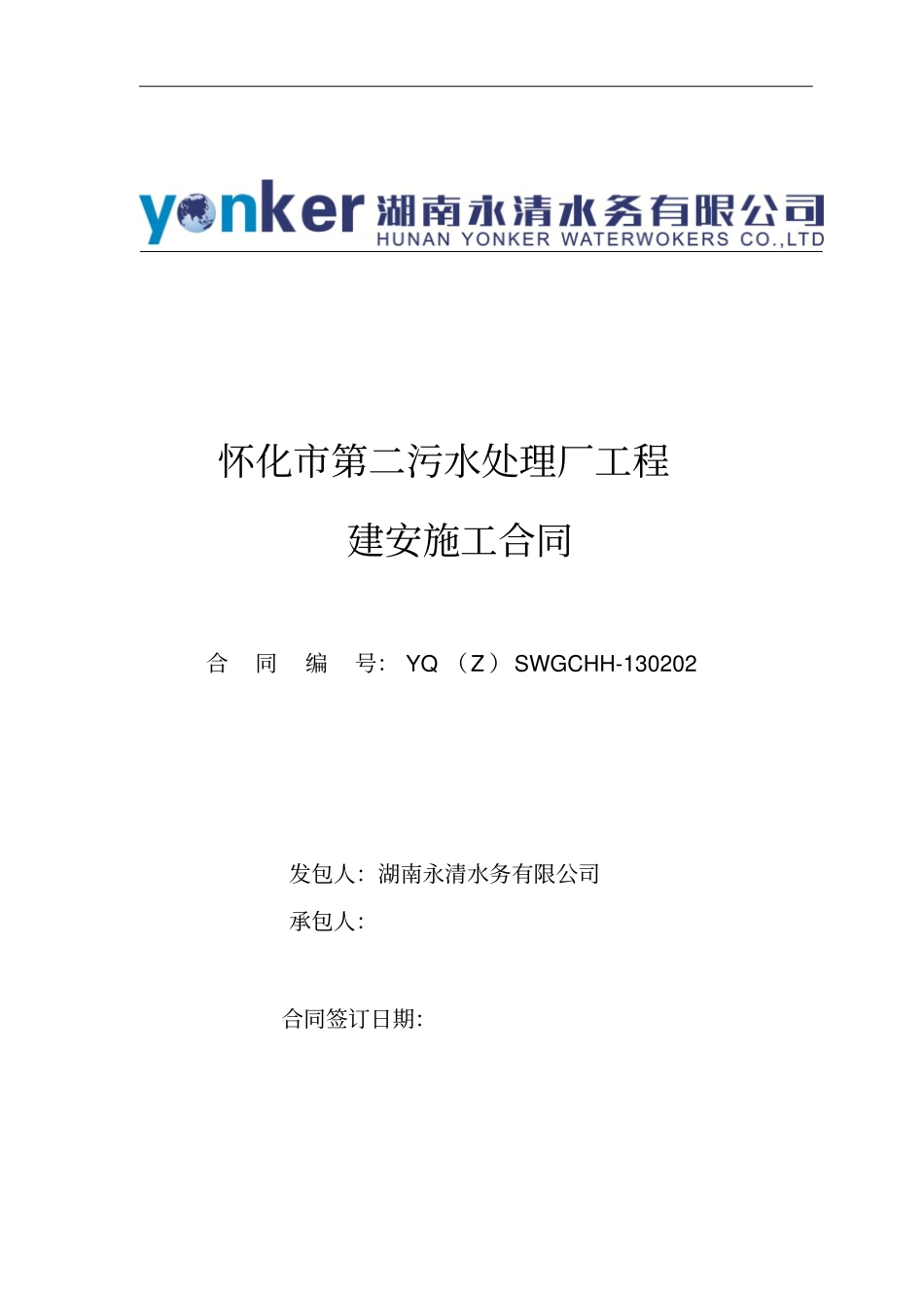 建安分包合同_第1页