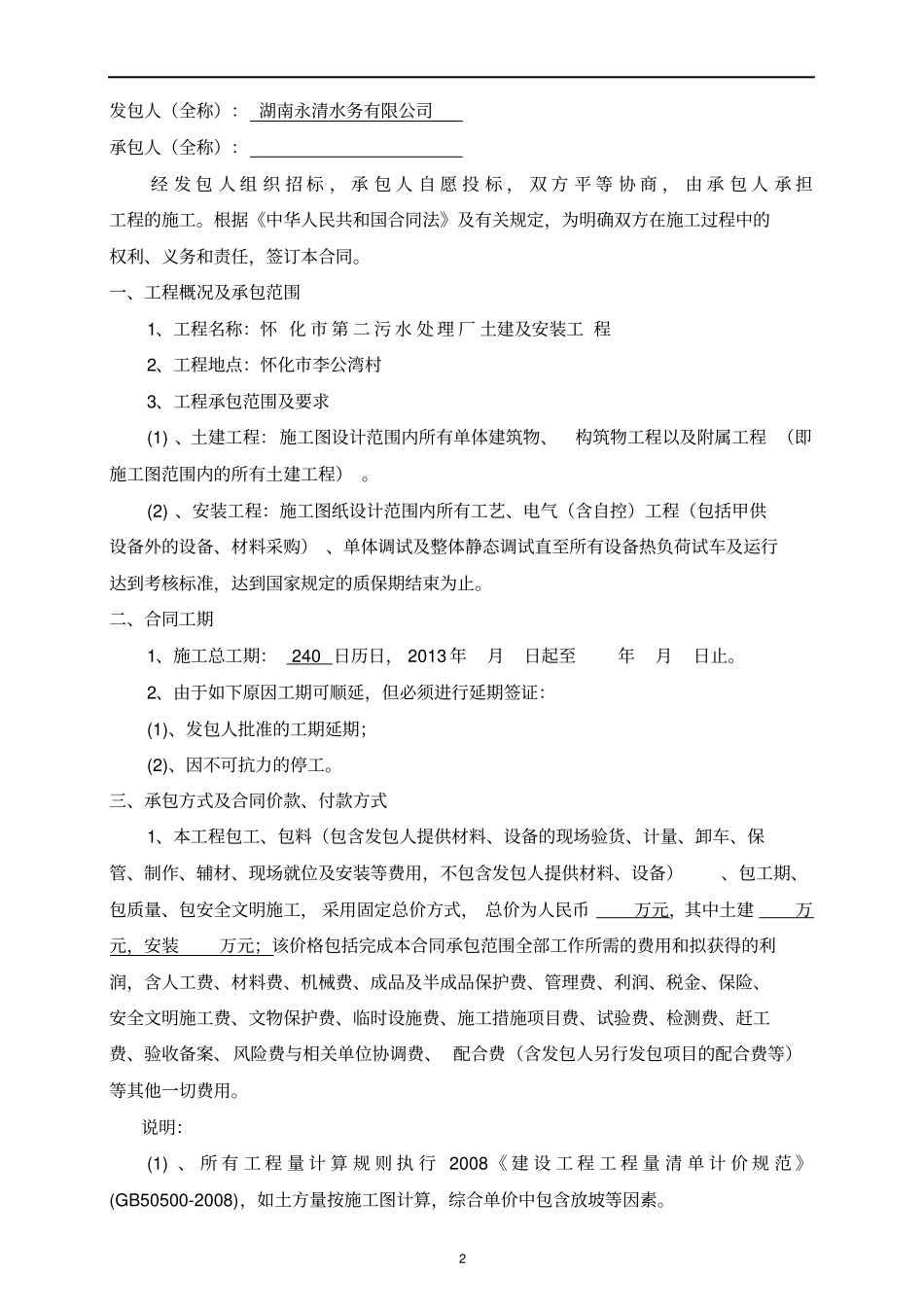 建安分包合同_第2页
